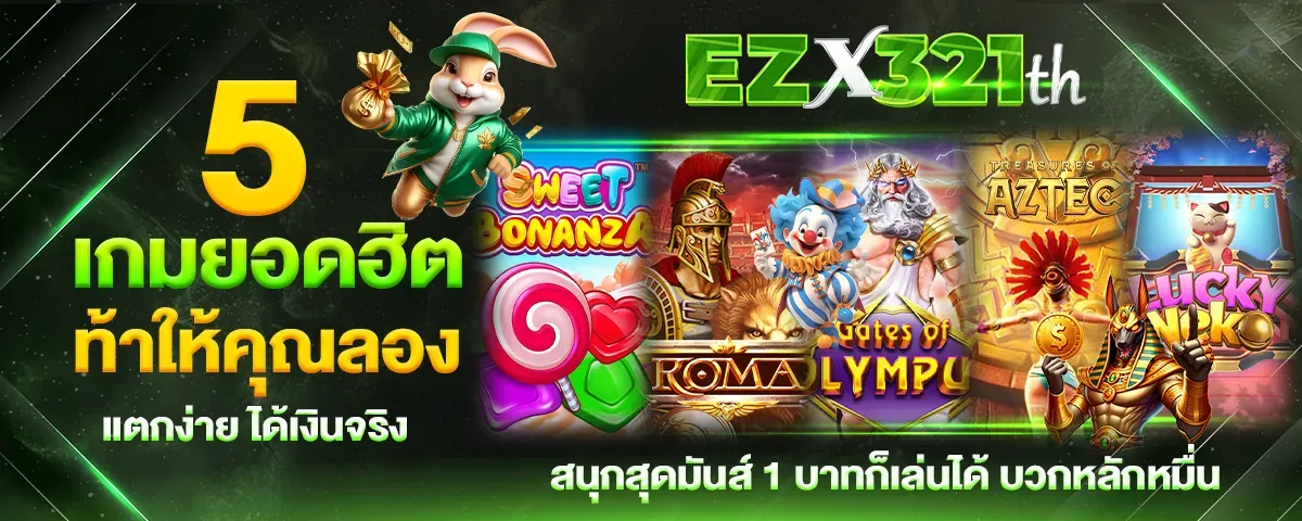 ezx321 ทางเข้า